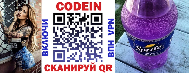 цена Архангельск Кодеин Purple Drank
